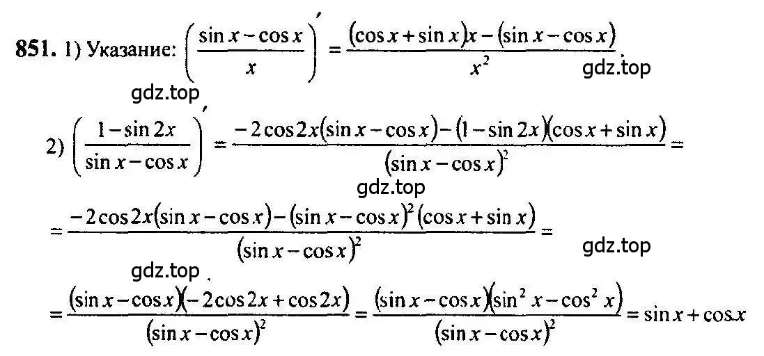 Решение 5. номер 851 (страница 250) гдз по алгебре 10-11 класс Алимов, Колягин, учебник