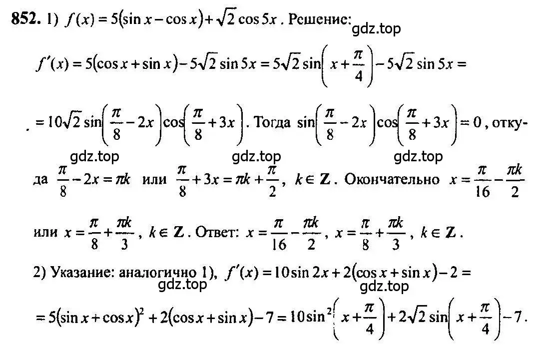 Решение 5. номер 852 (страница 250) гдз по алгебре 10-11 класс Алимов, Колягин, учебник