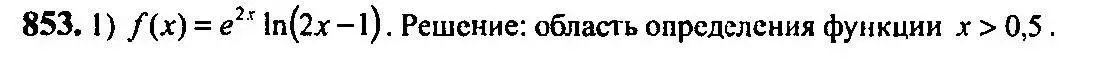Решение 5. номер 853 (страница 250) гдз по алгебре 10-11 класс Алимов, Колягин, учебник
