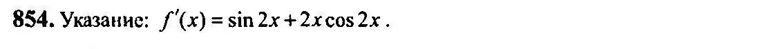 Решение 5. номер 854 (страница 250) гдз по алгебре 10-11 класс Алимов, Колягин, учебник