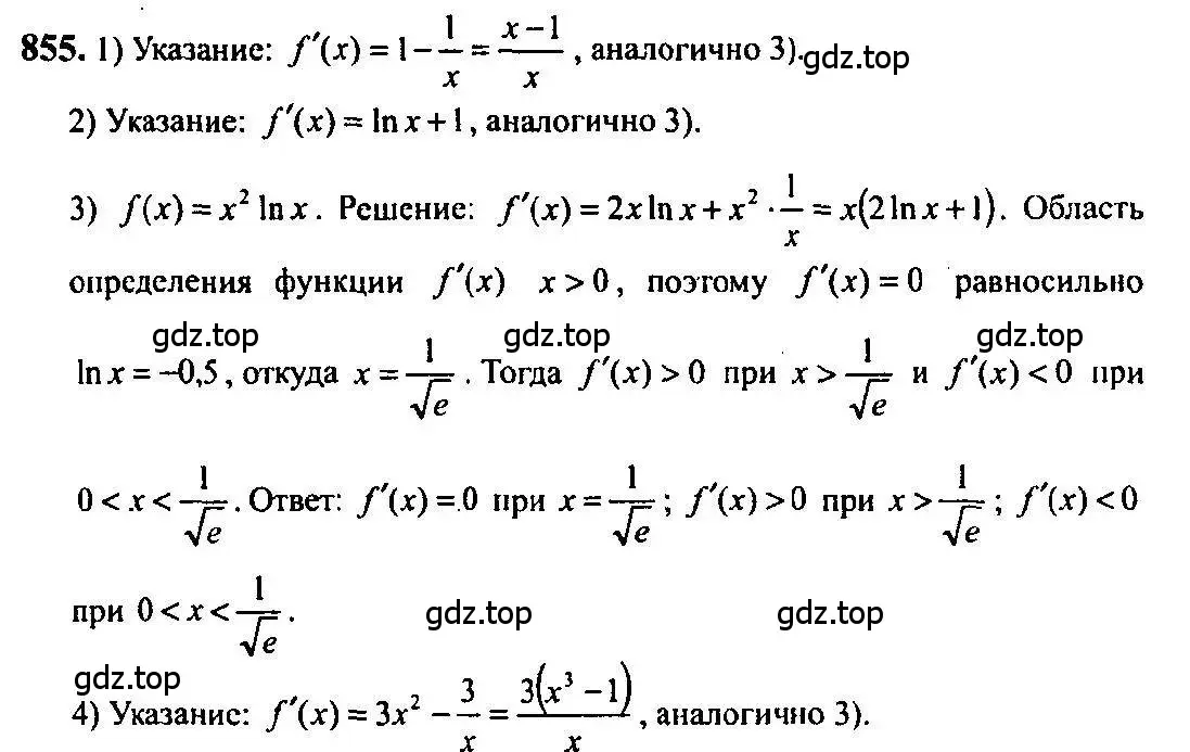 Решение 5. номер 855 (страница 250) гдз по алгебре 10-11 класс Алимов, Колягин, учебник