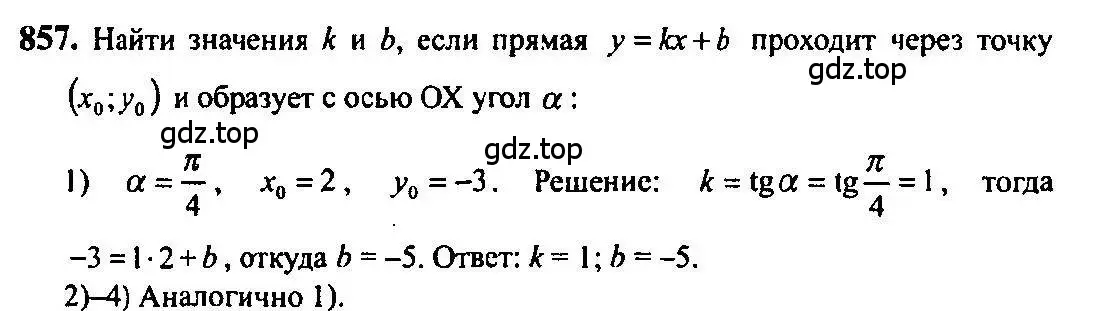 Решение 5. номер 857 (страница 255) гдз по алгебре 10-11 класс Алимов, Колягин, учебник