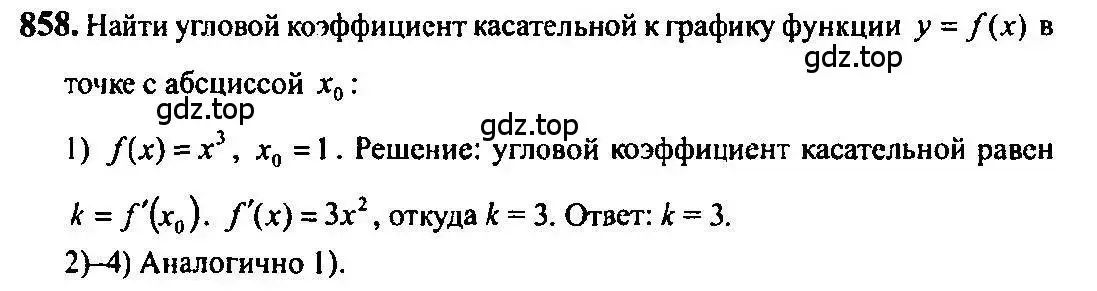 Решение 5. номер 858 (страница 255) гдз по алгебре 10-11 класс Алимов, Колягин, учебник