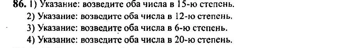 Решение 5. номер 86 (страница 34) гдз по алгебре 10-11 класс Алимов, Колягин, учебник