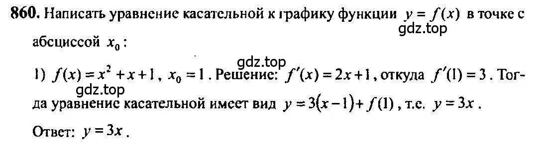 Решение 5. номер 860 (страница 255) гдз по алгебре 10-11 класс Алимов, Колягин, учебник