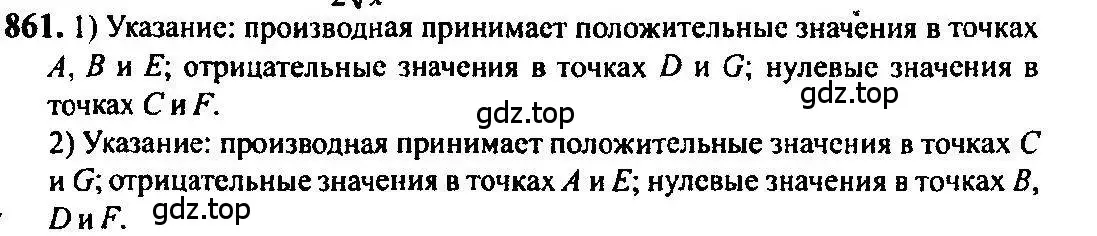 Решение 5. номер 861 (страница 255) гдз по алгебре 10-11 класс Алимов, Колягин, учебник