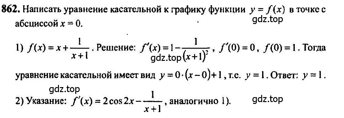 Решение 5. номер 862 (страница 256) гдз по алгебре 10-11 класс Алимов, Колягин, учебник