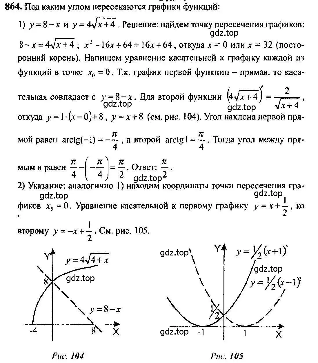 Решение 5. номер 864 (страница 256) гдз по алгебре 10-11 класс Алимов, Колягин, учебник