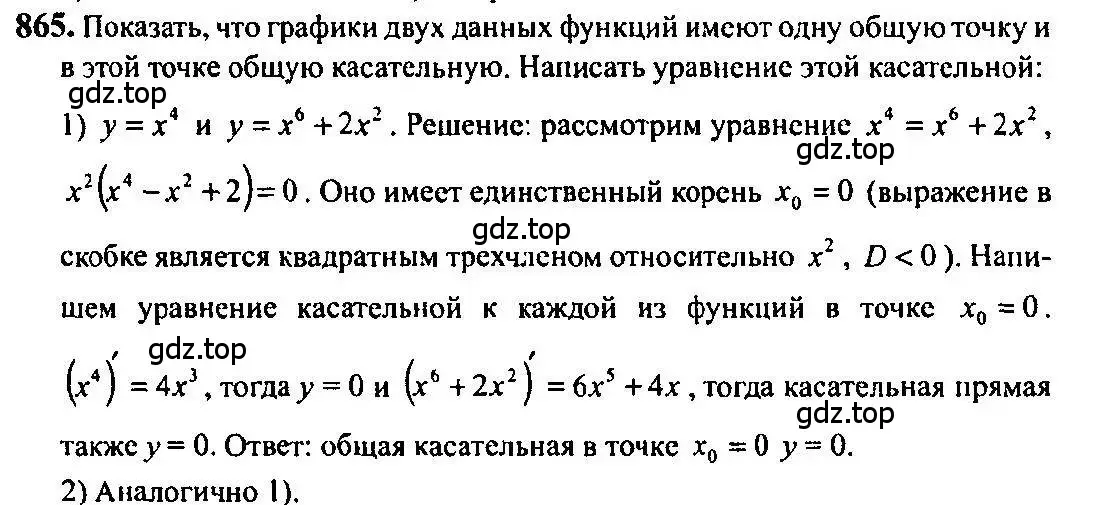Решение 5. номер 865 (страница 256) гдз по алгебре 10-11 класс Алимов, Колягин, учебник