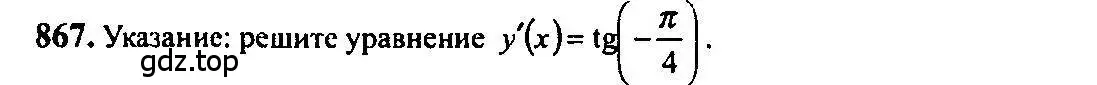 Решение 5. номер 867 (страница 256) гдз по алгебре 10-11 класс Алимов, Колягин, учебник