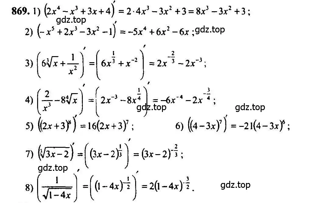 Решение 5. номер 869 (страница 257) гдз по алгебре 10-11 класс Алимов, Колягин, учебник
