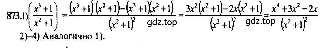 Решение 5. номер 873 (страница 257) гдз по алгебре 10-11 класс Алимов, Колягин, учебник