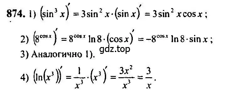 Решение 5. номер 874 (страница 257) гдз по алгебре 10-11 класс Алимов, Колягин, учебник