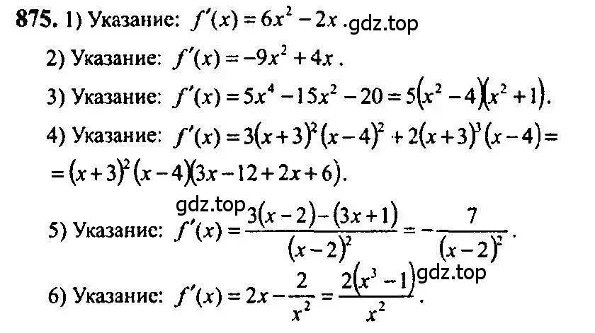 Решение 5. номер 875 (страница 257) гдз по алгебре 10-11 класс Алимов, Колягин, учебник