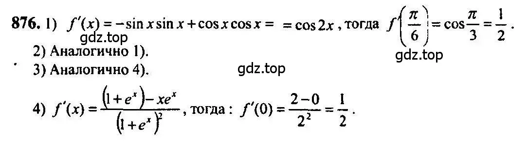 Решение 5. номер 876 (страница 257) гдз по алгебре 10-11 класс Алимов, Колягин, учебник