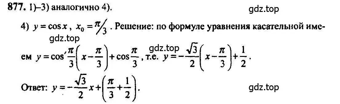 Решение 5. номер 877 (страница 257) гдз по алгебре 10-11 класс Алимов, Колягин, учебник