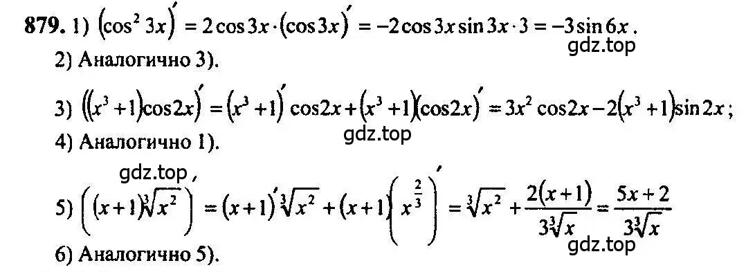 Решение 5. номер 879 (страница 258) гдз по алгебре 10-11 класс Алимов, Колягин, учебник