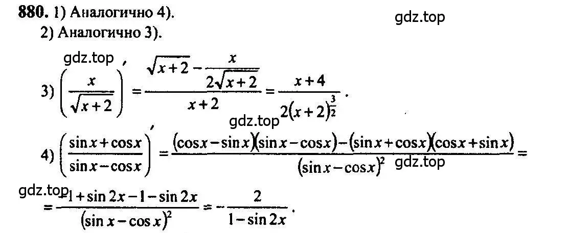 Решение 5. номер 880 (страница 258) гдз по алгебре 10-11 класс Алимов, Колягин, учебник