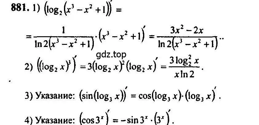 Решение 5. номер 881 (страница 258) гдз по алгебре 10-11 класс Алимов, Колягин, учебник