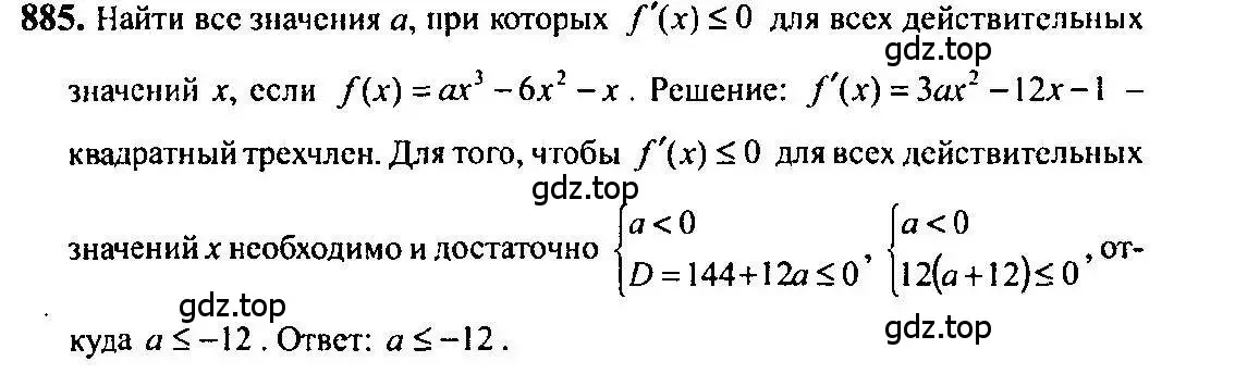 Решение 5. номер 885 (страница 258) гдз по алгебре 10-11 класс Алимов, Колягин, учебник