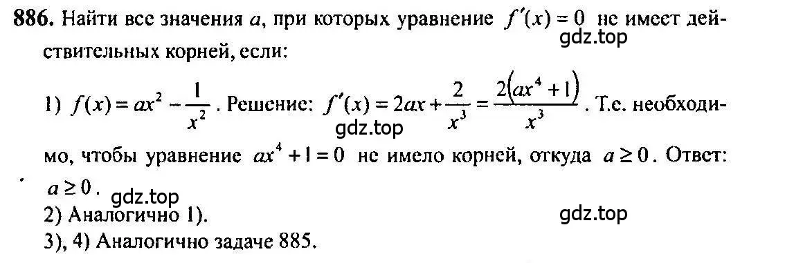 Решение 5. номер 886 (страница 259) гдз по алгебре 10-11 класс Алимов, Колягин, учебник