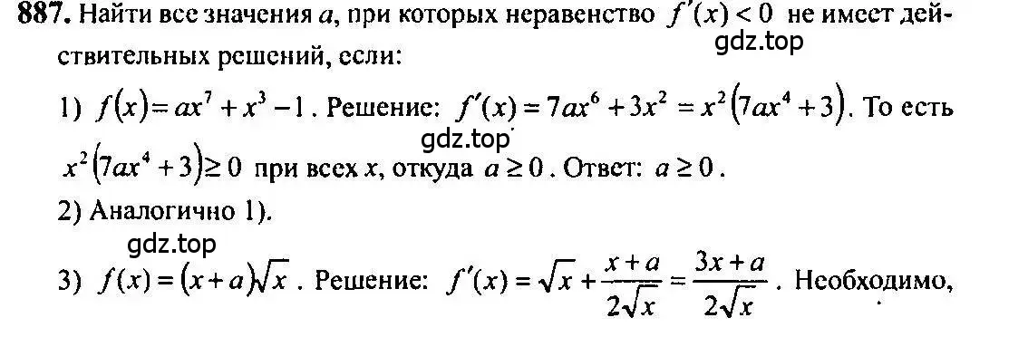 Решение 5. номер 887 (страница 259) гдз по алгебре 10-11 класс Алимов, Колягин, учебник