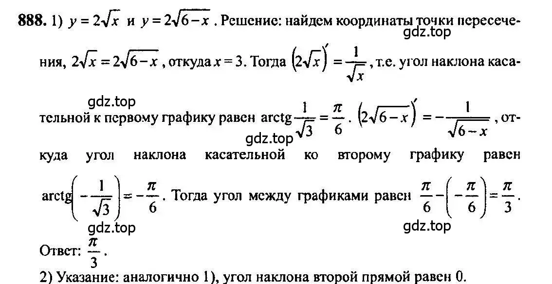 Решение 5. номер 888 (страница 259) гдз по алгебре 10-11 класс Алимов, Колягин, учебник