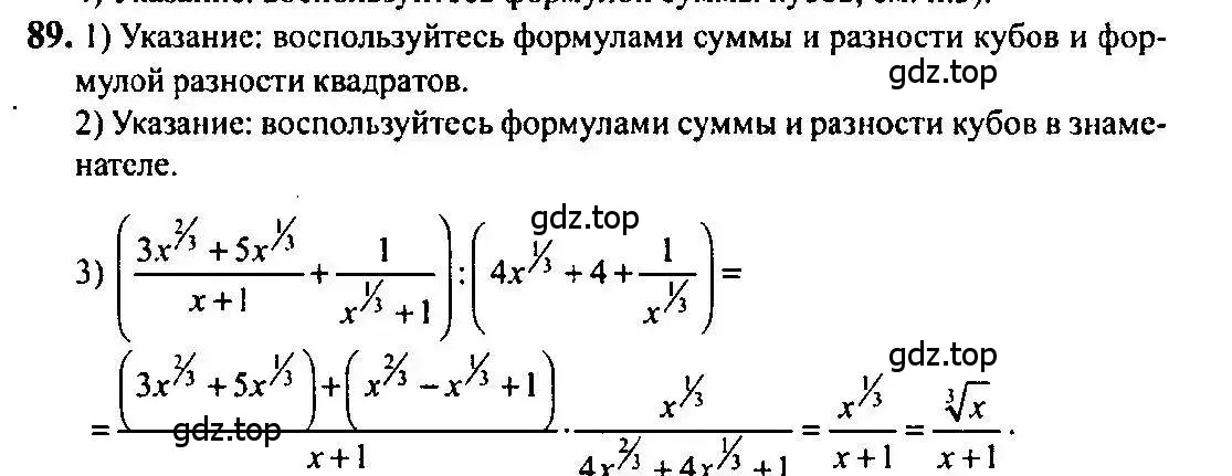 Решение 5. номер 89 (страница 34) гдз по алгебре 10-11 класс Алимов, Колягин, учебник