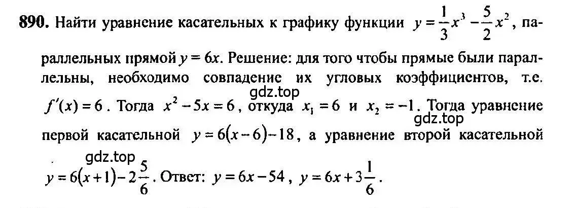 Решение 5. номер 890 (страница 260) гдз по алгебре 10-11 класс Алимов, Колягин, учебник