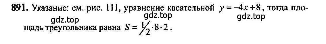 Решение 5. номер 891 (страница 260) гдз по алгебре 10-11 класс Алимов, Колягин, учебник