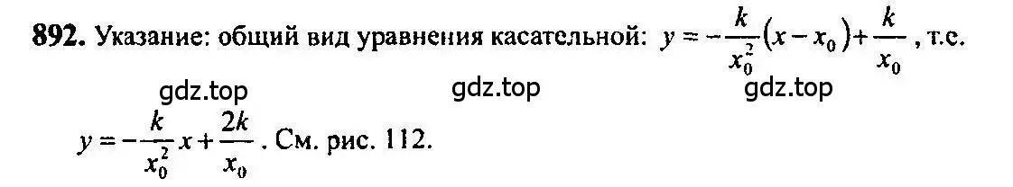 Решение 5. номер 892 (страница 260) гдз по алгебре 10-11 класс Алимов, Колягин, учебник