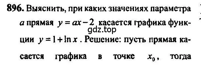 Решение 5. номер 896 (страница 260) гдз по алгебре 10-11 класс Алимов, Колягин, учебник