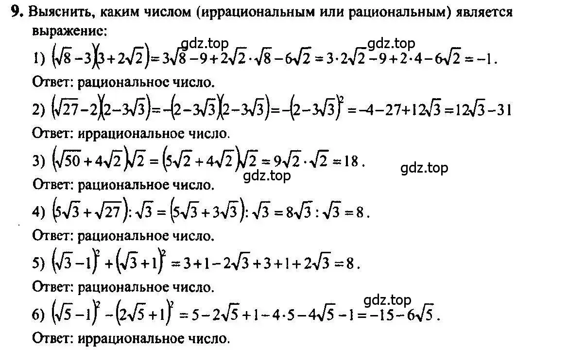 Решение 5. номер 9 (страница 10) гдз по алгебре 10-11 класс Алимов, Колягин, учебник