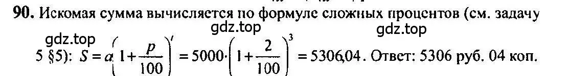 Решение 5. номер 90 (страница 34) гдз по алгебре 10-11 класс Алимов, Колягин, учебник