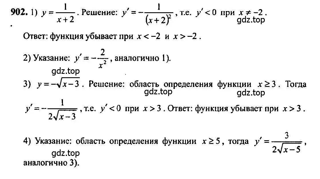 Решение 5. номер 902 (страница 264) гдз по алгебре 10-11 класс Алимов, Колягин, учебник