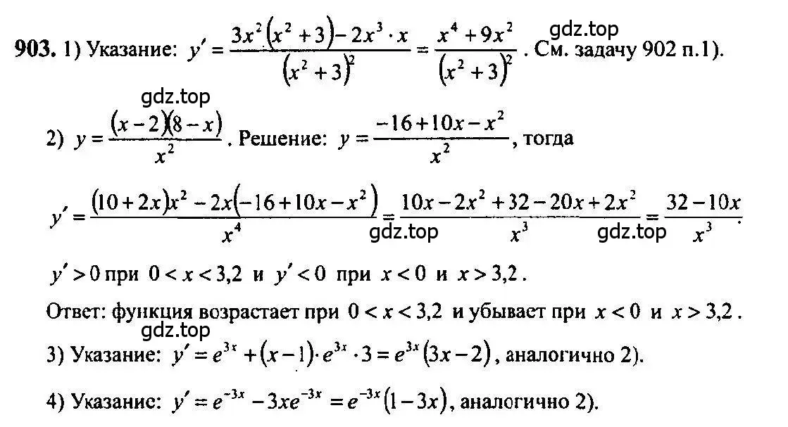 Решение 5. номер 903 (страница 264) гдз по алгебре 10-11 класс Алимов, Колягин, учебник
