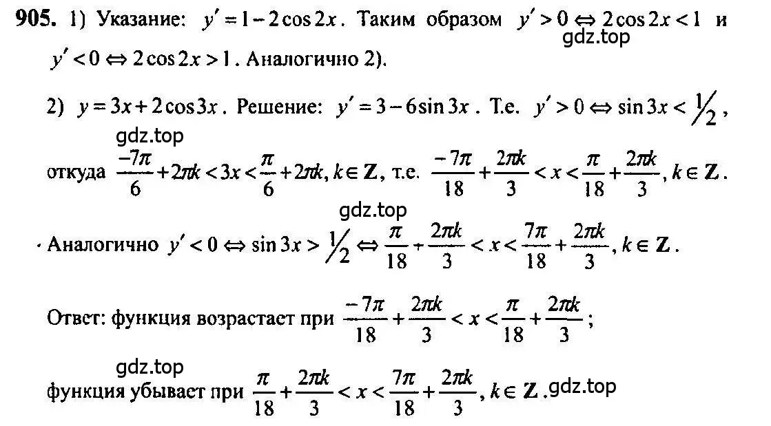 Решение 5. номер 905 (страница 264) гдз по алгебре 10-11 класс Алимов, Колягин, учебник
