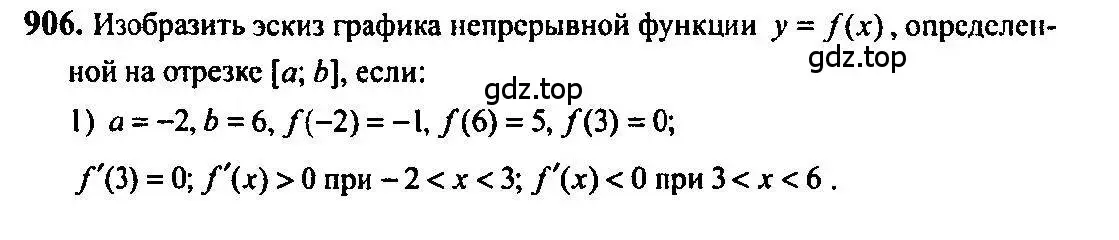 Решение 5. номер 906 (страница 265) гдз по алгебре 10-11 класс Алимов, Колягин, учебник