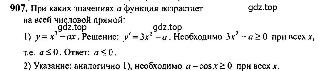 Решение 5. номер 907 (страница 265) гдз по алгебре 10-11 класс Алимов, Колягин, учебник