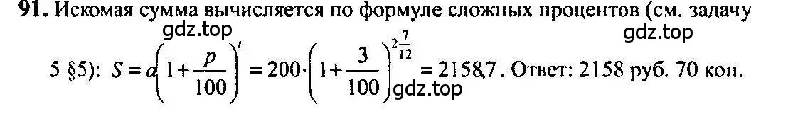 Решение 5. номер 91 (страница 34) гдз по алгебре 10-11 класс Алимов, Колягин, учебник