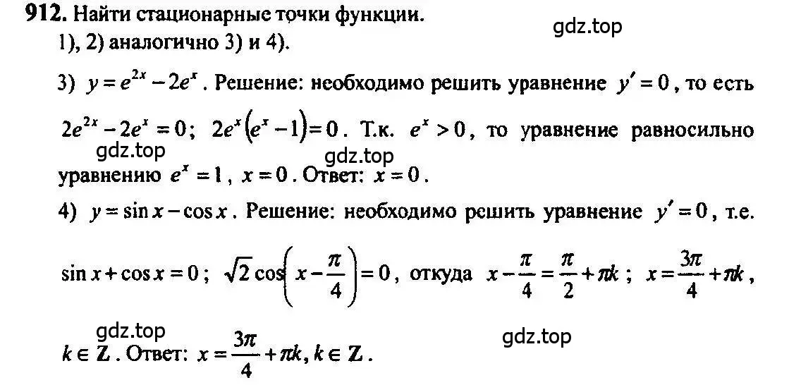 Решение 5. номер 912 (страница 269) гдз по алгебре 10-11 класс Алимов, Колягин, учебник