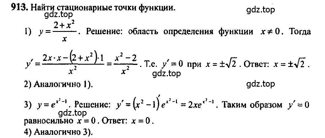 Решение 5. номер 913 (страница 270) гдз по алгебре 10-11 класс Алимов, Колягин, учебник