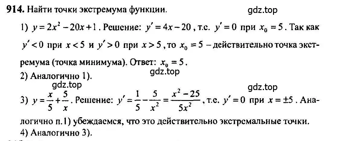 Решение 5. номер 914 (страница 270) гдз по алгебре 10-11 класс Алимов, Колягин, учебник