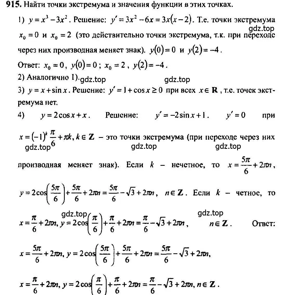 Решение 5. номер 915 (страница 270) гдз по алгебре 10-11 класс Алимов, Колягин, учебник