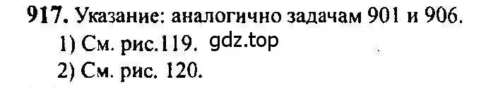 Решение 5. номер 917 (страница 270) гдз по алгебре 10-11 класс Алимов, Колягин, учебник