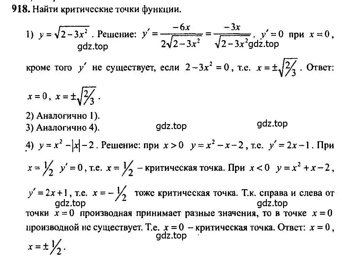 Решение 5. номер 918 (страница 270) гдз по алгебре 10-11 класс Алимов, Колягин, учебник