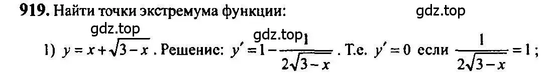 Решение 5. номер 919 (страница 270) гдз по алгебре 10-11 класс Алимов, Колягин, учебник