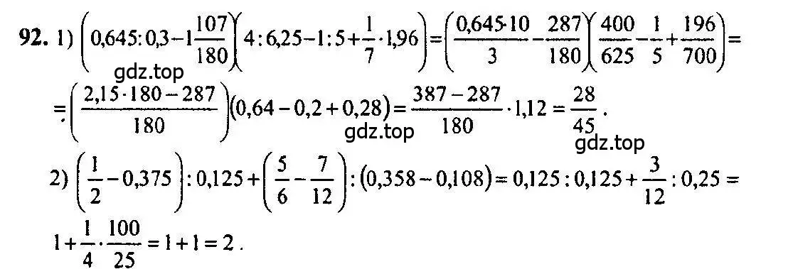 Решение 5. номер 92 (страница 35) гдз по алгебре 10-11 класс Алимов, Колягин, учебник