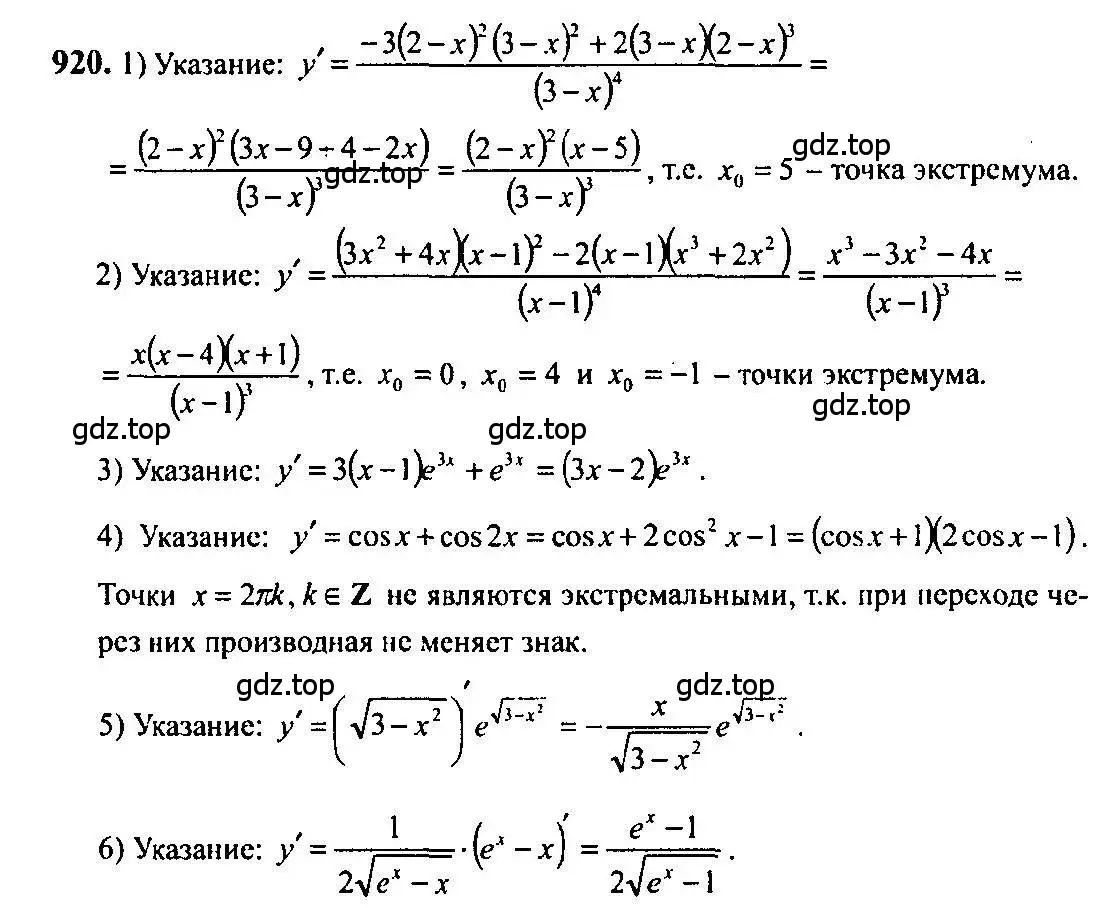 Решение 5. номер 920 (страница 270) гдз по алгебре 10-11 класс Алимов, Колягин, учебник