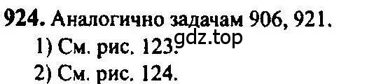 Решение 5. номер 924 (страница 275) гдз по алгебре 10-11 класс Алимов, Колягин, учебник